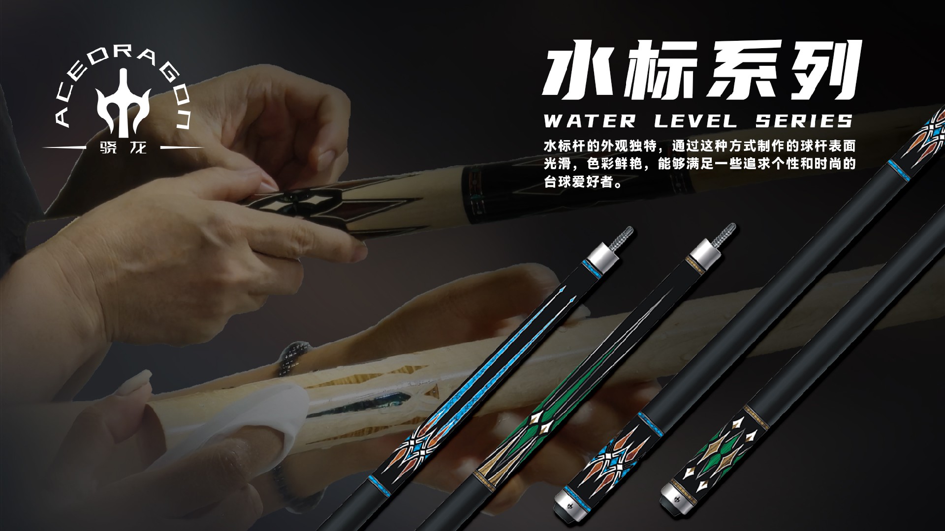 水标系列