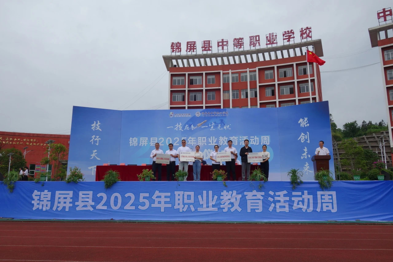 携手锦屏职校，共筑技能成才之路 —— 贵州伟华体育科技有限公司参与 2025 年职业教育活动周纪实